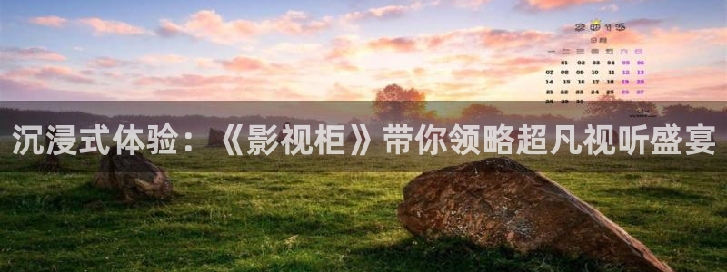 冲向金牌电影：沉浸式体验：《影视柜》带你领略超凡视听盛宴